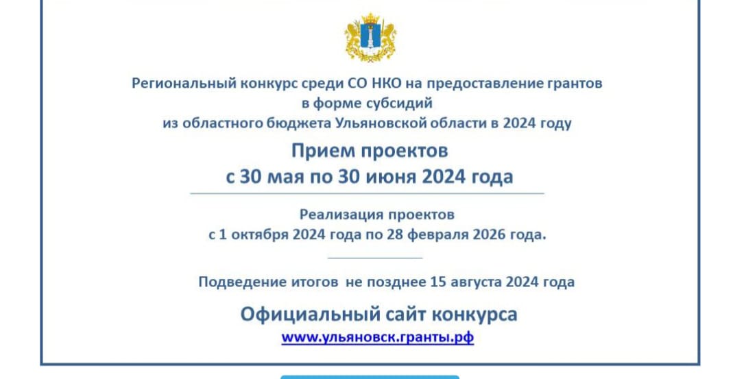 Региональный конкурс среди СО НКО на предоставление грантов.